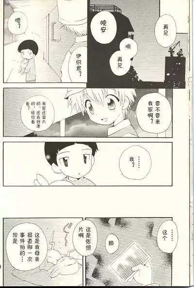 [KuruGuru DNA (Hoshiai Hilo)] Obore Sakana (Digimon Adventure 02) [Chinese] [虾皮汉化组]