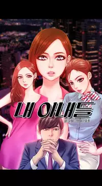 [Mojo] My Wives Ch.1-34 (English) (Ongoing)