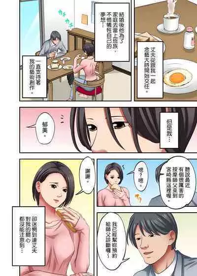 人妻專攻！超猛按摩師的敏感穴位按摩術～不要連裡面的穴道一起刺激啦！1-27話