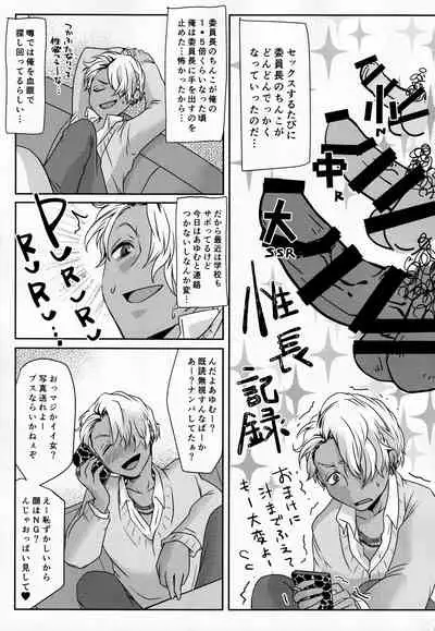 Ore wa Omae no Yowami o Nigitte