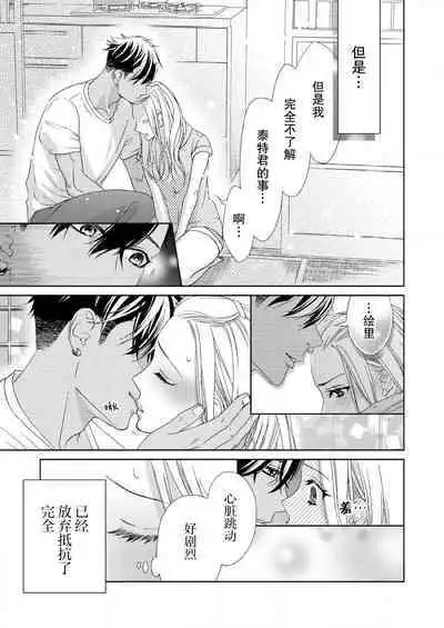 テトくんは魔性～好きなだけイヤって言っていいよ、ｓｕｇａｒ | 魔性男泰特君~只要喜欢 说讨厌也可以哦、Sugar 1-4