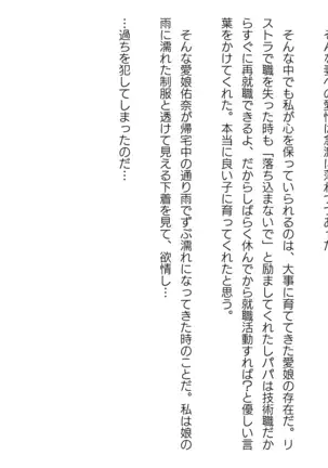 Ame no Hi no Himegoto -Manamusume ni Yokujoushite Shimatta Chichi-