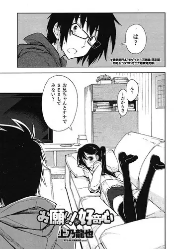 [Kamino Ryu-ya] Onegai! x Koukishin Ch.01-02