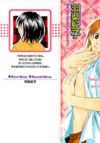 [Hashiba Noriko] Yamaarashi no Yuuwaku