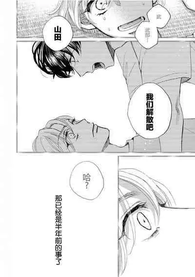 Omae Nanka Daikirai da Baaka! | 最讨厌你了笨蛋！