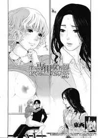 [Tohzai] Boku no sensei Ch.1-4 (Complete)