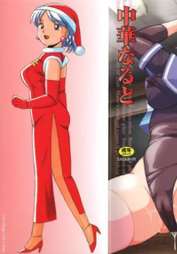 [Chuuka Naruto] Sennou Gakuen