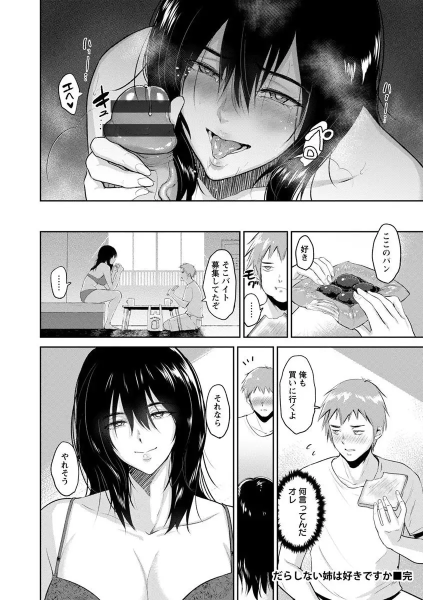 Ibitsu na Ai no Su - Distorted love's nest