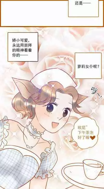 [国漫]欲望人偶第一话