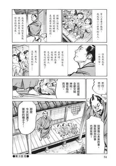 因習秘録 淫亂曼荼羅