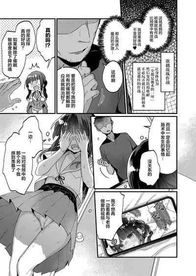 [Kanroame] Saimin Therapy Hajimemashita Ch. 5 [Digital][Chinese]【雷电将军汉化】