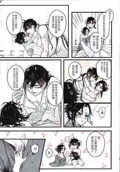 Asa Okitara Shou ga Futari ni Natteita | 早上起床发现魈变成了两个人