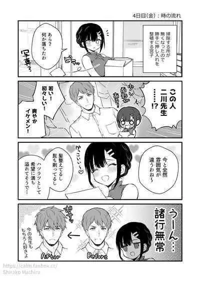 『おしかけ彼女のおままごと』の小ネタ没ネタ漫画