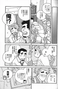 [日本語] Manly Spirit - Kazuhide Icikawa