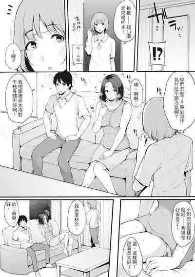 Hame Tomo Onnatomodachi ga Sefurekashitahi | 性處理備胎的魅惑