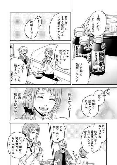 向井のクセにエロすぎるッ1