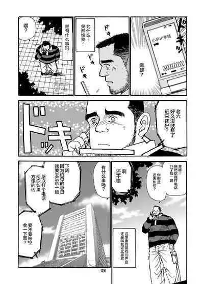 ROKU EPISODE1 | 老六的故事 第一章