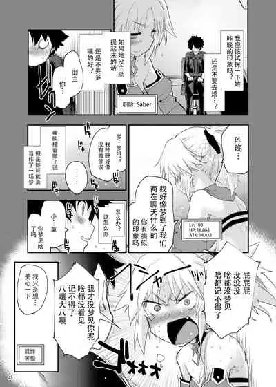 (C96) [Peθ (Mozu)] Gomen ne Mo-san... (Fate/Grand Order) [Chinese] [自宅用汉化]