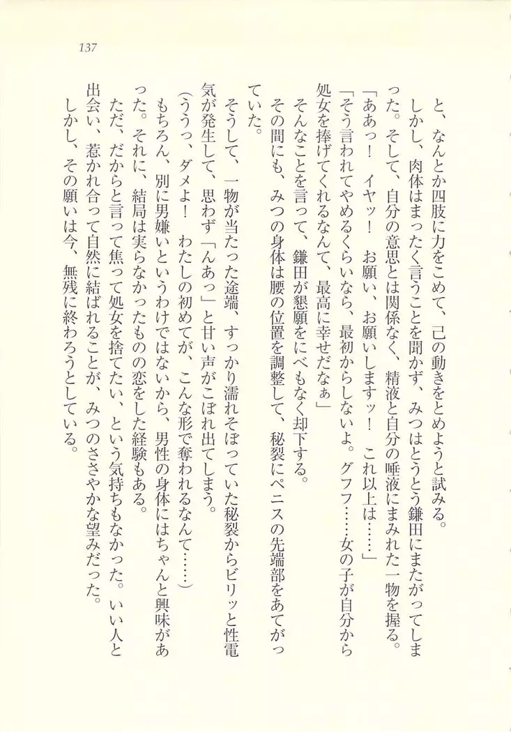 アイドル強制操作