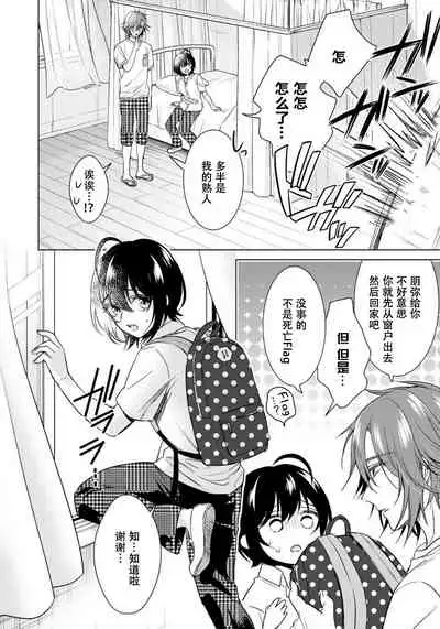 [Saotome Mokono] Tsugunaware ~ "Onna" no Boku to Kainushi Sannin~ 13 [Chinese] [脸肿汉化组]