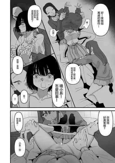 Oi InCha！Docchi no Yuri SEX ga Kimochi Yokatta？ | 喂陰沉女！哪邊的百合性愛更舒服？