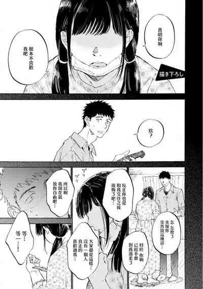 [Koyubi] Manin Densha to Kimi | 满员电车与你 Ch. 6+番外1 [Chinese] [Digital]