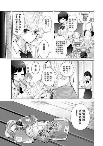 Noraneko Shoujo to no Kurashikata | 與野貓少女一起生活的方法 Ch. 22-36