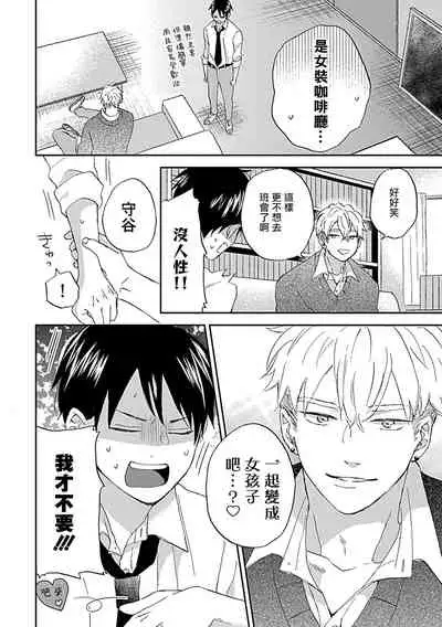 Nanka Mou Aa tte Kanji. | 感觉已经无所谓了 Ch. 3