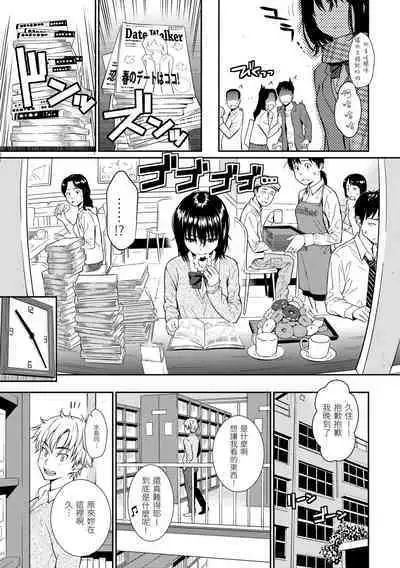 [Homunculus] Renai Sample 戀愛樣本 [Chinese] 无修正