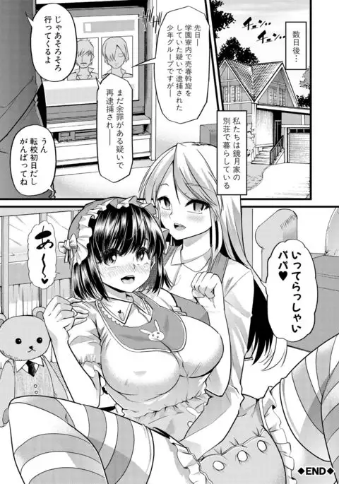 Yoi musume no to zetchou-en