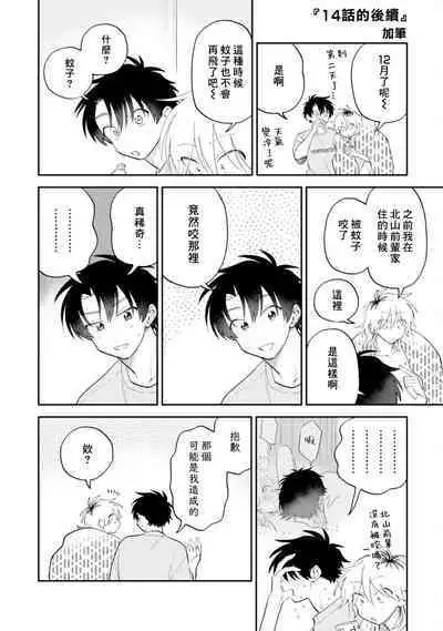 [Satoh Sugar] Kitayama-kun to Minamiya-kun 3 | 北山君与南谷君 3 [Chinese][Digital]