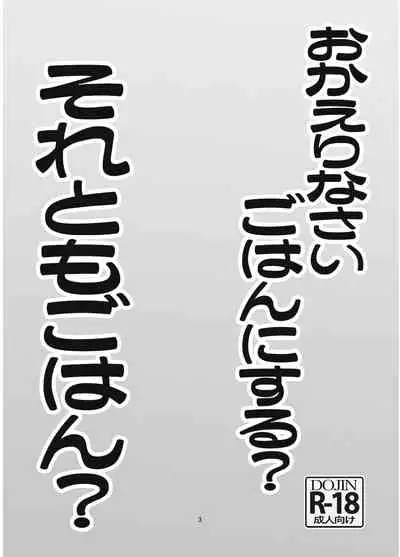 [T.4.P (Nekogen)] Okaerinasai Gohan ni Suru? Soretomo Gohan? [Digital]