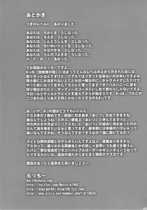 Asuka Choukyou Shite Hoshiin Desho? =White Symphony=