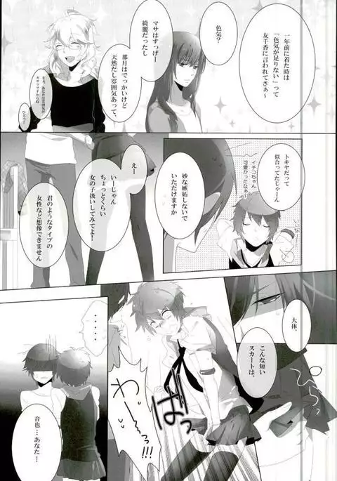 Tatoeba Ore ga Onnanoko Demo