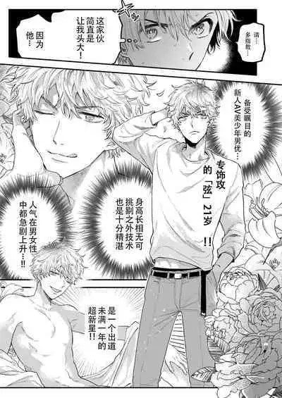 [Amarans (Various)] BOY x BOY IDOL COLLECTION! | 男男爱豆搜罗！ [Chinese] [男女搭配干活不累七人汉化] [Digital] [Incomplete]