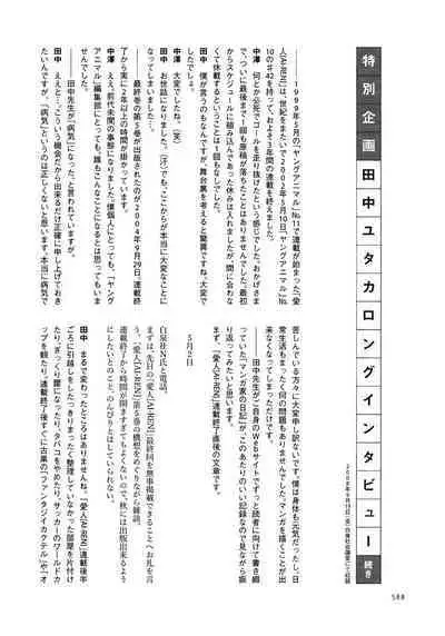 [Tanaka Yutaka] Ai-Ren Treasure Edition - Volume Two [Digital]