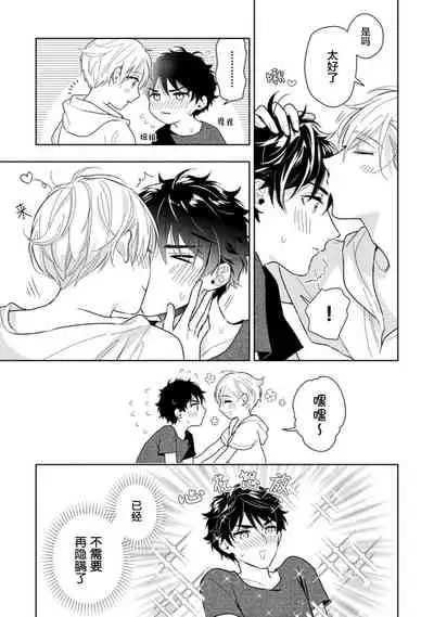 Aniki no ichiban Oishii Tokoro | 老哥最可口的部位 act.1—3