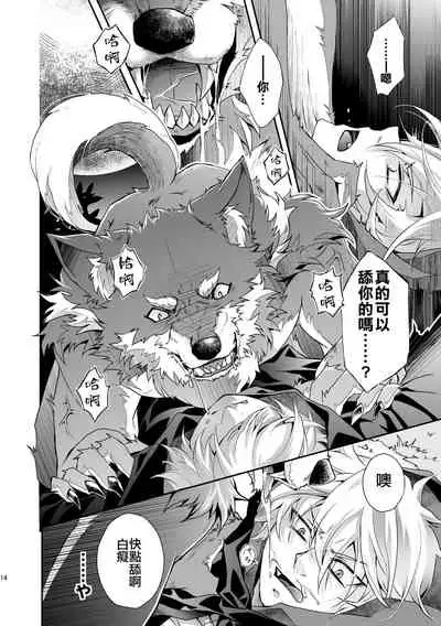 黒頭巾くんとオオカミさん 2