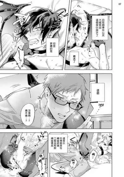 [Yao] Inma-sama ni Hallelujah! | 赞美淫魔大人! Ch. 1-6 [Chinese] [拾荒者汉化组] [Digital]