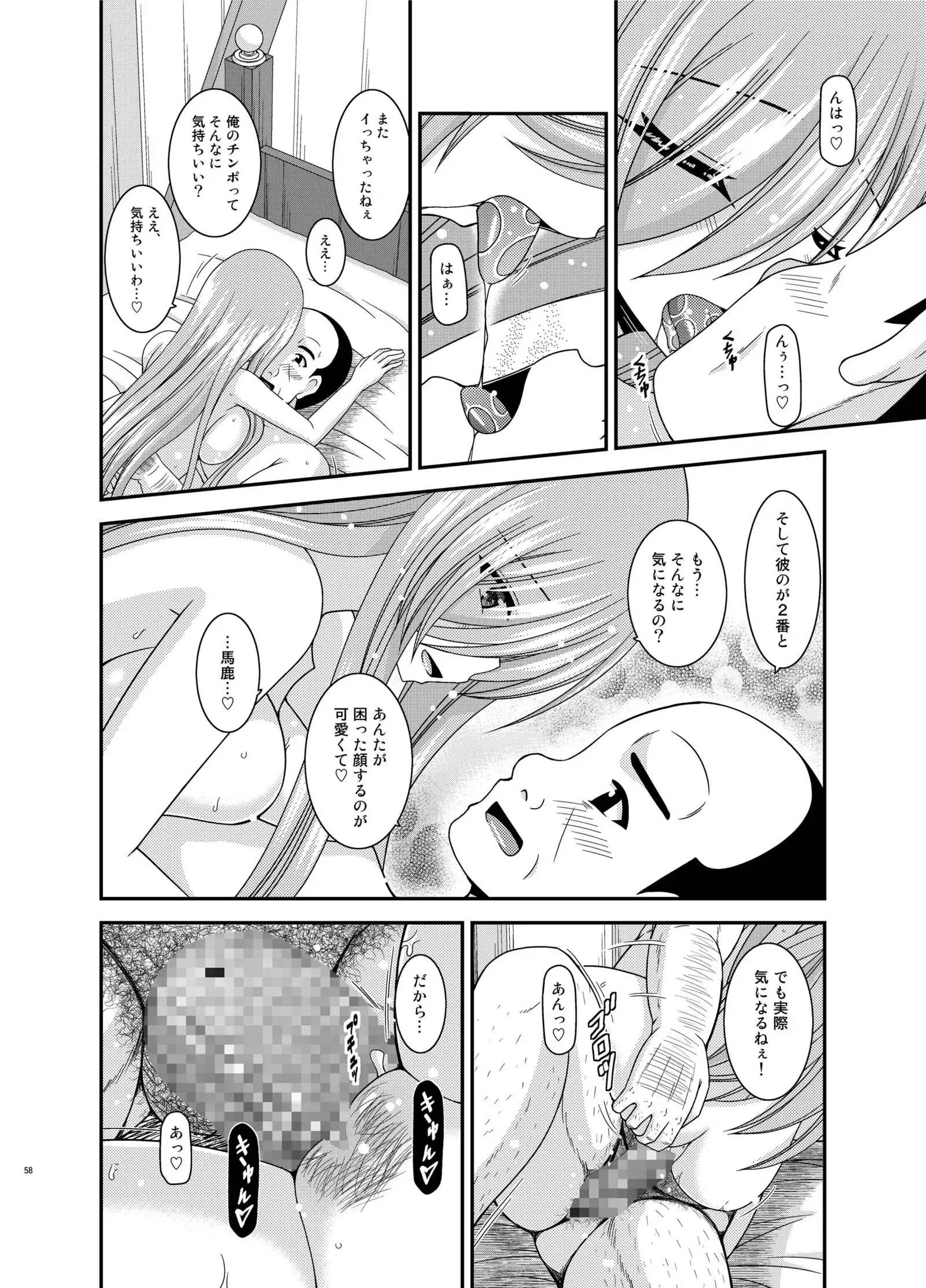 Melon ga Chou Shindou! R12