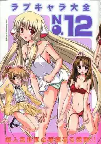 Love Chara Taizen No. 12