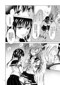 [peachpulsar (Mira)] Haitoku no Finale | 背德之终曲 [Chinese] [G&南音的百合豆腐磨坊] [Digital]