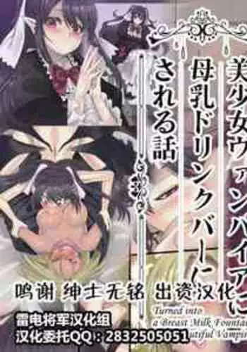 [Hawk Bit (Kouji)] Bishoujo Vampire ni Bonyuu Drink Bar ni Sareru Hanashi ch.5[Chinese][雷电将军汉化]