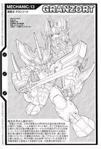 (C71) [Chateau Dassault (S.SHIMIZU)] SUPER ROBOT OPERATION 01 (Super Robot Taisen)