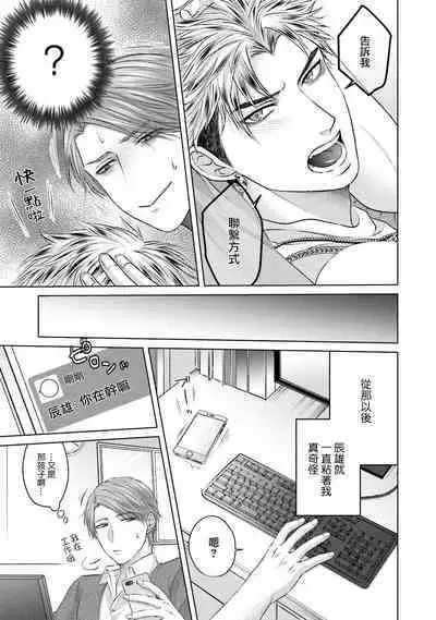 Sokuochi Yarichin Yankee | 一秒沦陷 玩咖♂不良 Ch. 1