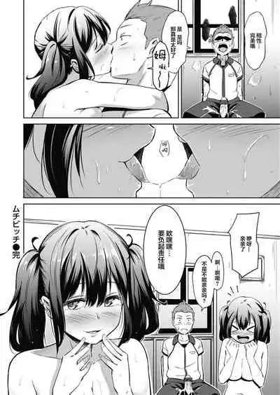 [Kemuri Haku] Muchibitch [Chinese] [白杨汉化组] [Digital]