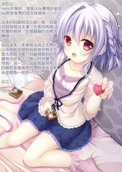 Boku to Futanari Mama no Amaama Fudeoro-sex | 我和扶她妈妈的甜蜜♥笔性初体验