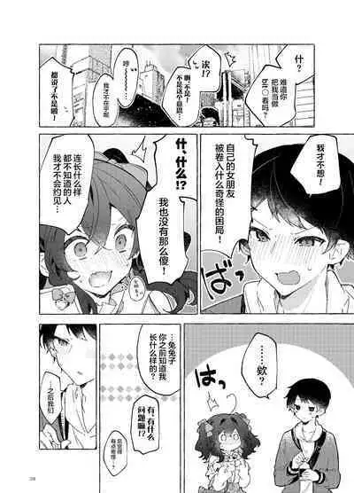 Koi to Mahou to Etcetera - Love, Magic, and etc.