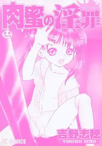 [Yoshino Shiho] Nikumitsu no Inzai