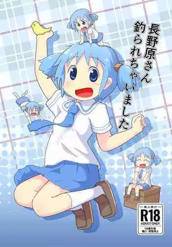 Naganohara-san Tsurarechaimashita